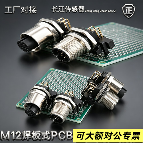 M12法兰座X型焊板式PCB板插板式