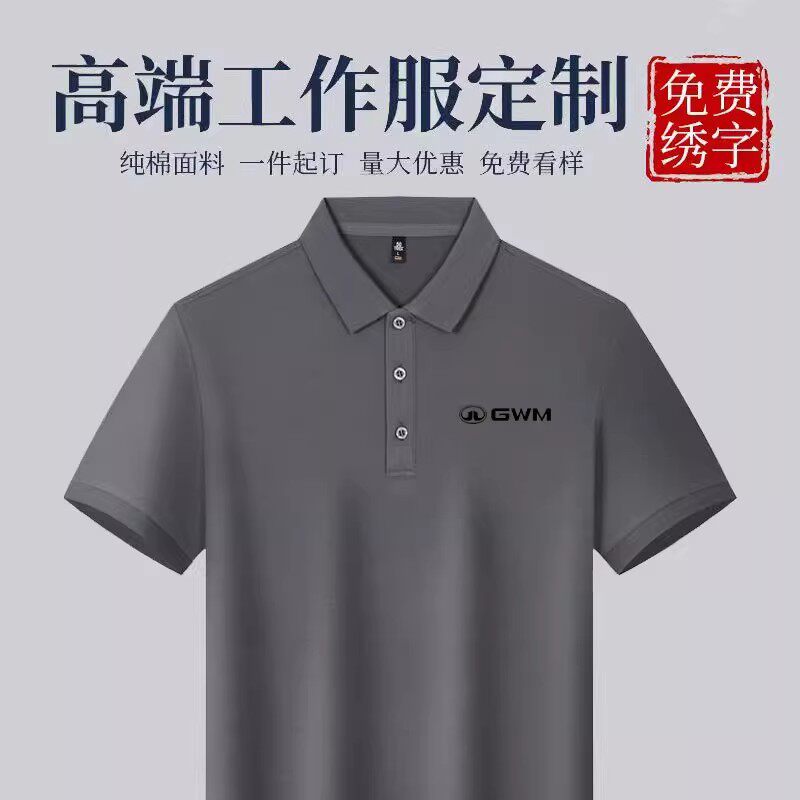 新款长城汽车4S店工作服短袖定制灰色POLO衫哈弗坦克WEY售前T恤杉