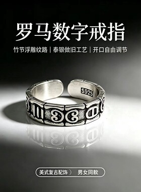 复古罗马数字戒指泰银做旧方块图腾开口指环小众男女百搭饰品