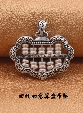 泰银回纹如意算盘吊坠男女士款情侣项链配饰品挂坠高级感复古