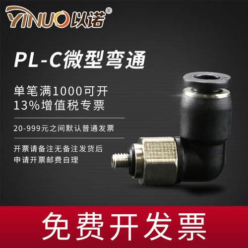 微型气管快插接头MPL4-M5迷你气动弯头PL6-M5 PLC4-M3M6 01PL3-M3