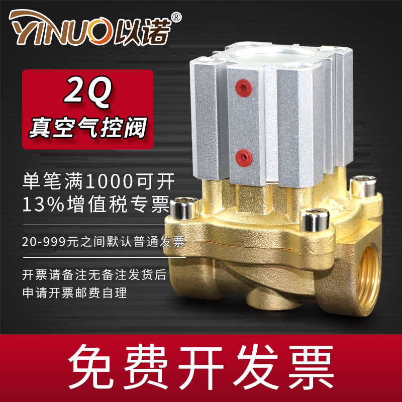 真空气控阀气动气缸控制阀 电磁水阀2Q160-15 25 35 4分6分1寸2寸