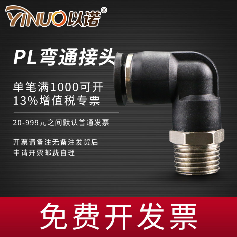 气动气管快速接头快插接头螺纹弯头PL8-02 PL4-M5 PL6-01 PL10-03
