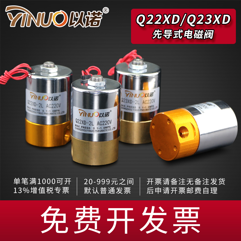 电磁阀铜Q22XD-2L二位二通 铝Q23XD-2L二位三通先导阀AC220V/DC24 标准件/零部件/工业耗材 其他气动元件 原图主图