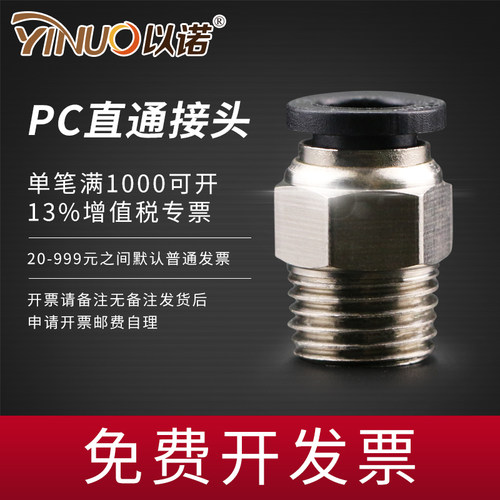 气动气管PC8-02快速接头PC4-M5快插PC6-01螺纹直通PC10-03PC12-04