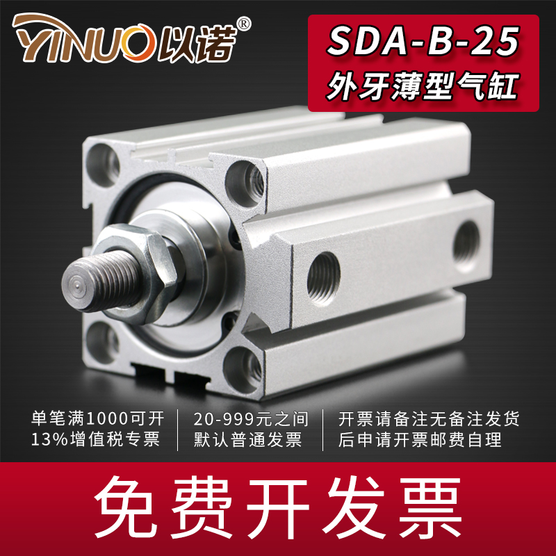 小型外螺纹薄型气缸SDA-B25*5S/10/15/20/25/30/35/40/45/50*60-S
