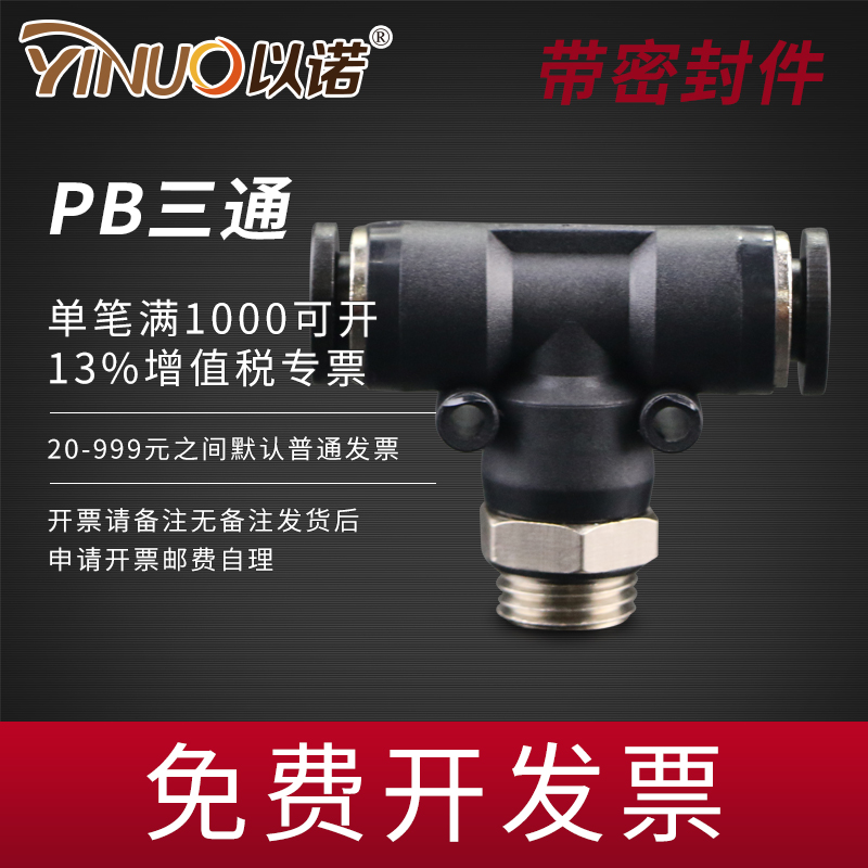 G螺纹带密封圈PUS三通气管接头PB4-G01/PB6-G02/PB8-G03/PB10-G04