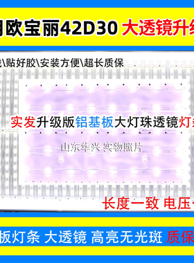 鲁至适用欧宝丽LED42D30 LED42E40灯条长虹LED42560液晶电视灯条