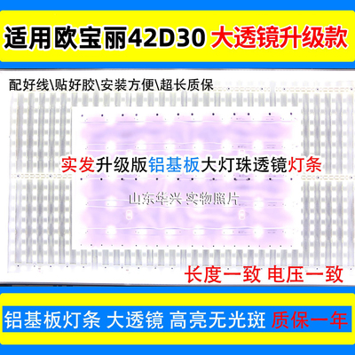 鲁至适用欧宝丽LED42D30 LED42E40灯条长虹LED42560液晶电视灯条