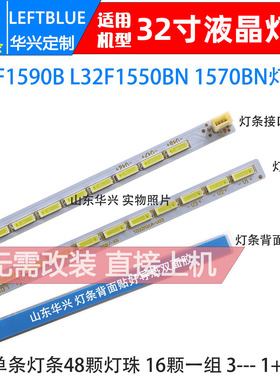 鲁至适用TCL L32F1550B灯条TOT32LB LED7020 V0.2液晶电视LED灯条