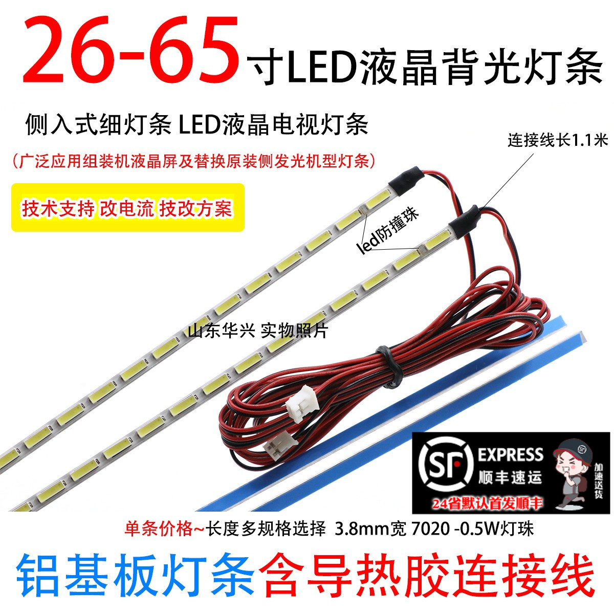 鲁至适用长虹LED37760X ITV37830EX TCL L37P21FBD灯条液晶背光