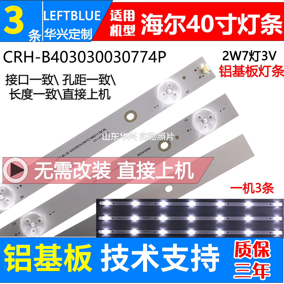 海尔LE40AL88K81 LE40E31N LE40AL88E31灯条CRH-B403030030774P 电子元器件市场 显示屏/LCD液晶屏/LED屏/TFT屏 原图主图