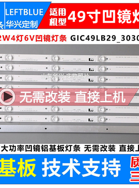 鲁至适用TCL49A59灯条49P3C GIC49LB29-3030F2.1-V0.1背光LED灯条