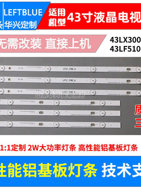 鲁至适用LG43LH5100-CE 43LH51-FHD灯条ssc-43inch-FHD-A/B-REV02