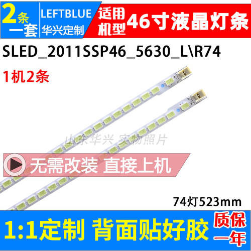 鲁至适用夏普LCD-46LX235A  LCD-46LX840A LCD-46DS40A DS20A灯条