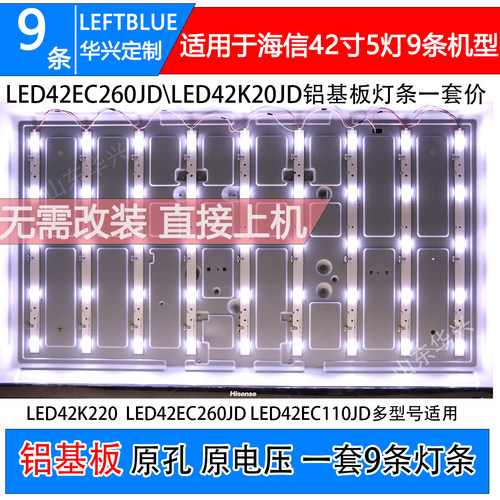 鲁至适用海信LED43K260 LED42EC260JD led42ec110jd 42K30JD灯条