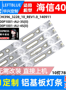 鲁至适用海信LED40K198灯条SAMSUNG-2014CHI396-3228-10-REV1.0