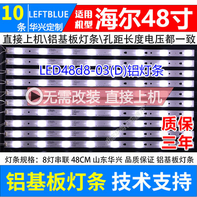 适用海尔LE48AL88G31G灯条模卡U48A5灯条LED48D8-03(D)LSC480HN10