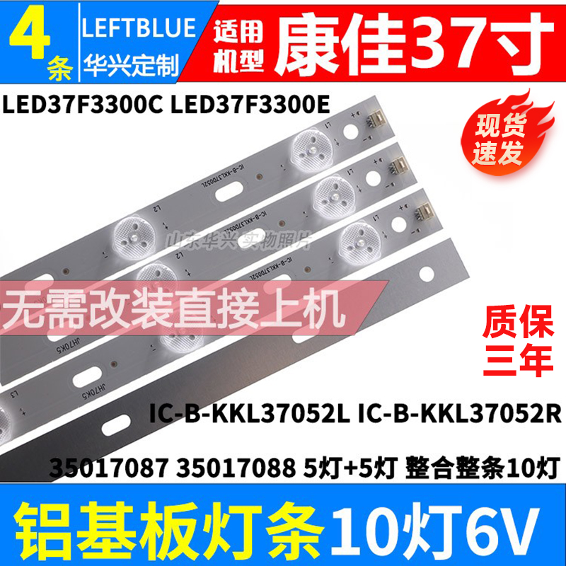 康佳LED37F3300E LED37F3300C灯条 35017087 35017088 10灯6V灯条-封面