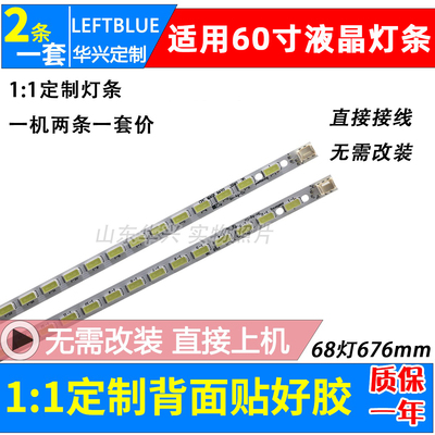 鲁至适用夏普60寸LCD-60LX540A 640A 750A 755A 545A NX255A灯条