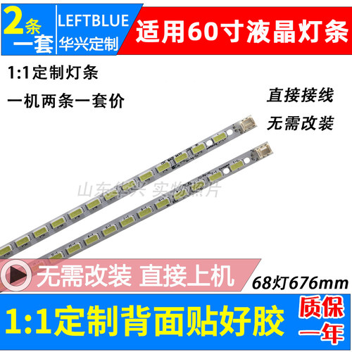 鲁至适用夏普60寸LCD-60LX540A 640A 750A 755A 545A NX255A灯条 - 封面