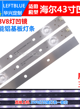 鲁至适用海尔LE43Z81 43A6S灯条RF-AE430E30-0801S-06 A1背光灯条