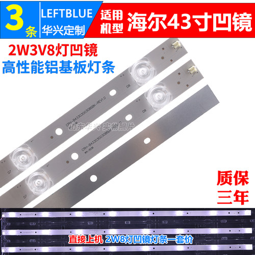 鲁至适用海尔LE43Z81 43A6S灯条RF-AE430E30-0801S-06 A1背光灯条