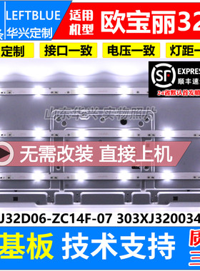 鲁至适用中新C32A3灯条电视灯条XJ32D06-ZC14F-07 303XJ320034