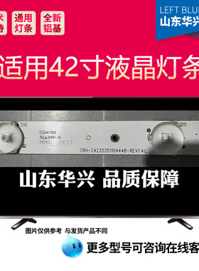 鲁至适用MOOKA 42A5灯条CRH-C4235351104448-REV1.4L 4条11灯3V