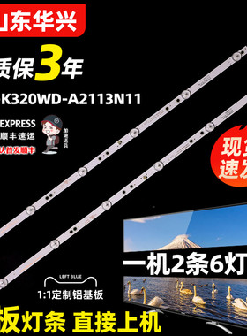 鲁至适用夏普2T-C32AC1H灯条4708-K320WD-A2113N11 K320WDX A2