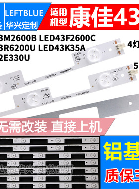 鲁至适用康佳LED43M2600B  LE43E330U灯条 LED液晶一套背光灯条