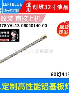 鲁至适用创维32E510E 32E660C 32E690C 32E5DHR灯条酷开32K1Y灯条