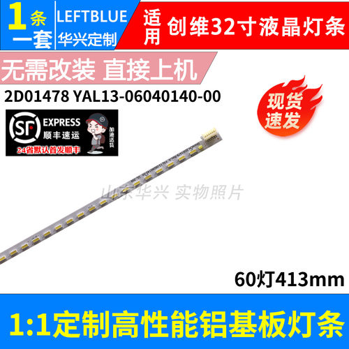 鲁至适用创维32E510E 32E660C 32E690C 32E5DHR灯条酷开32K1Y灯条
