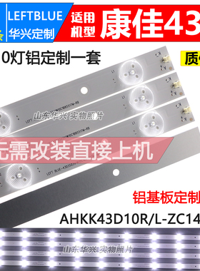 鲁至适用康佳LED43U60 LED43E60 LED43K60U灯条303AK430031/2灯条