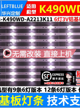 鲁至适用熊猫LE49K51S-UD灯条K490WD7 4708-K49WD7-A1213k01背光