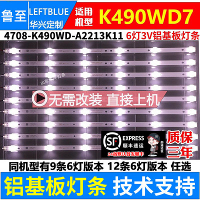 鲁至适用熊猫LE49K51S-UD灯条K490WD7 4708-K49WD7-A1213k01背光