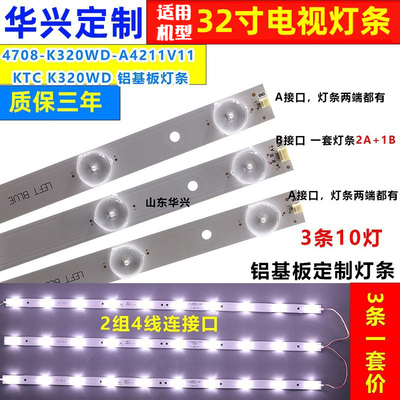鲁至适用乐华LED32C821Z背光灯条
