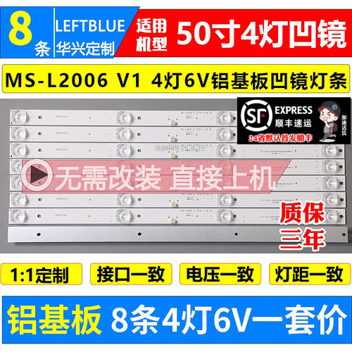 鲁至适用万佳CF-50FA9灯条