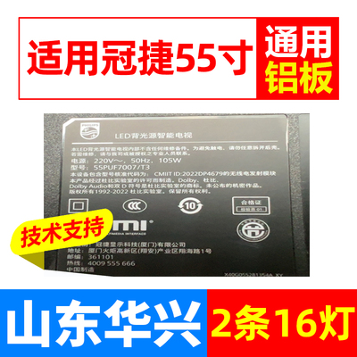 鲁至适用冠捷55PUF7007/T3灯条