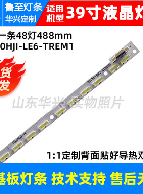 鲁至适用松下TH-L39EM6K灯条V390HJ1-LE6-TREM1 L390H101EA-C002