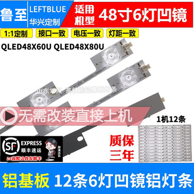 鲁至适用康佳QLED48X60A液晶灯条