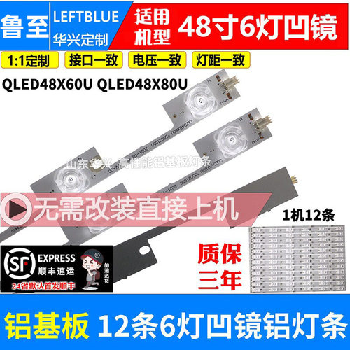 鲁至适用康佳QLED48X60A液晶灯条