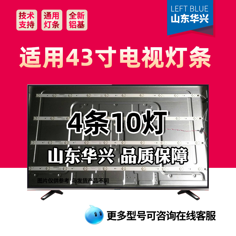 鲁至适用熊猫LE43D80S LE43F88S灯条CC02430D845V03 SM 43G 4X10