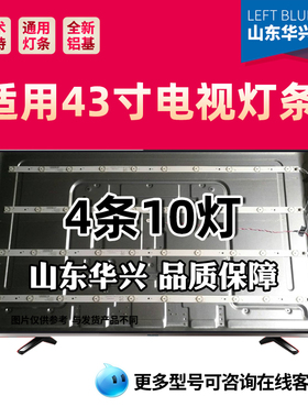鲁至适用熊猫LE43D80S LE43F88S灯条CC02430D845V03 SM 43G 4X10