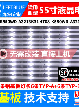 鲁至适用飞利浦55PFF5451/T3灯条4708-K550WD-A3213K31 K550WD7 A