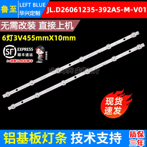 鲁至适用26寸JL.D26061235-392AS-M-V01灯条液晶电视背光LED灯条