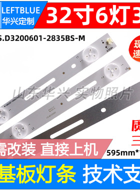 鲁至适用夏浦L3210 新飞LED32Q5A-1灯条铝基JL.D32061235-057AS-M