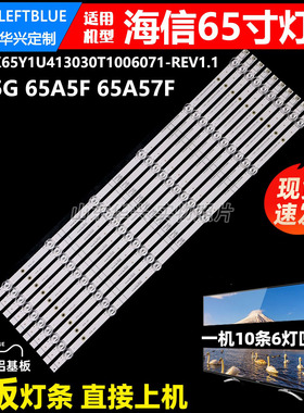 鲁至适用海信65A55H灯条CRH-BK65Y1U413030T1006071-REV1.1背光