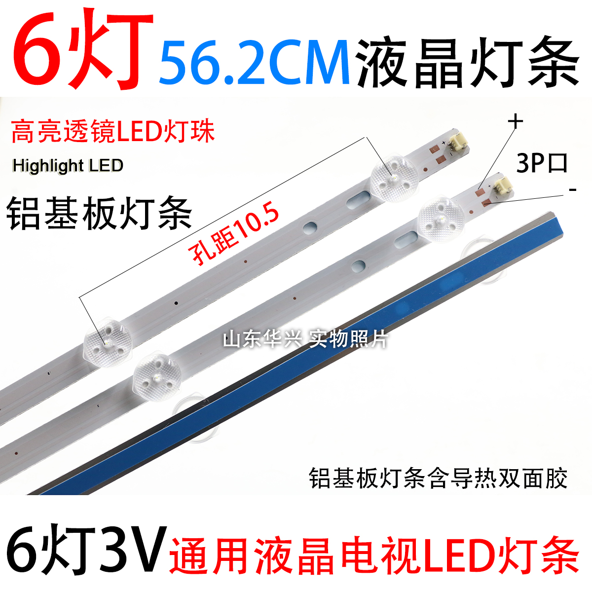 6µÆÂÁ32´ç562mmͨÓó¤ºçº£ÐÅTCL32´çÒº¾§µçÊÓ±³¹â͸¾µLEDµÆÌõ 3V