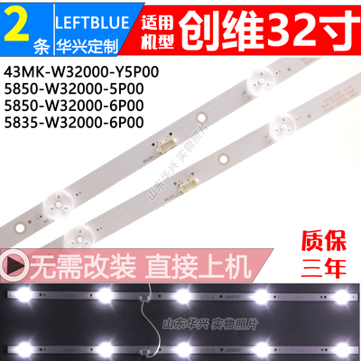 鲁至适用创维32E1A 32E2A 32X3酷开32K5C 32E1C 32G5C灯条背光LED